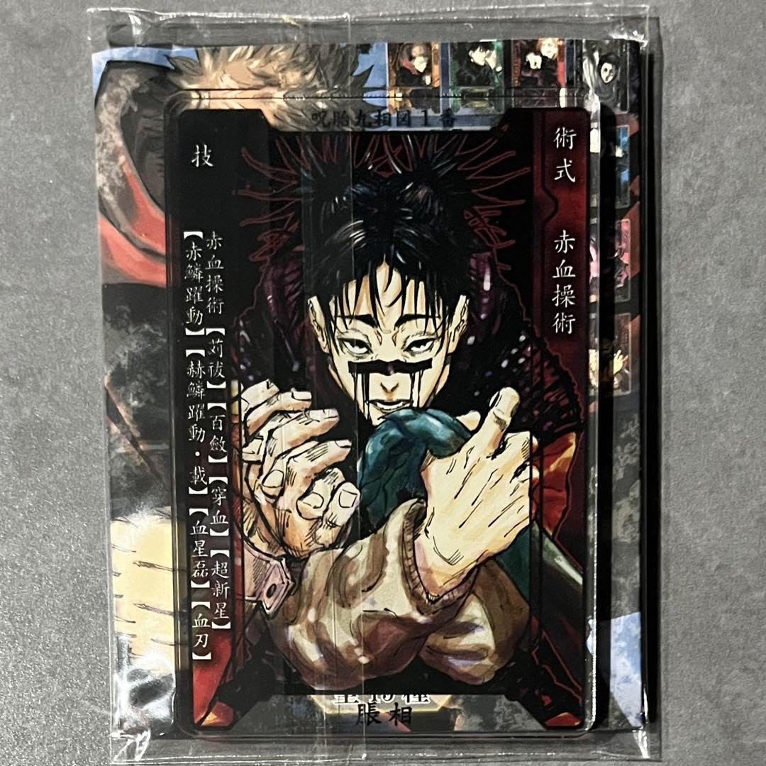 Amazon.co.jp: 呪術廻戦 脹相 ステータスカードコレクション : おもちゃ